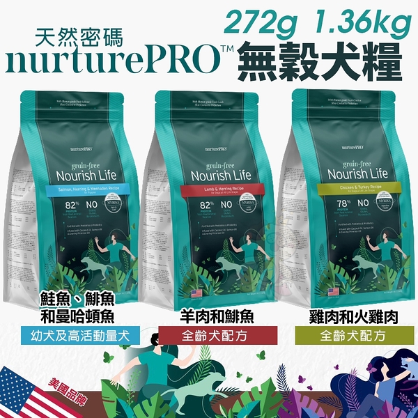 Nature Pro 天然密碼 無穀犬糧 272g 無穀 狗飼料『寵喵樂旗艦店』