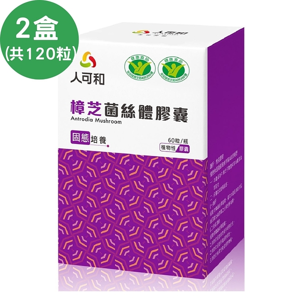 永豐人可和 國家三認證護肝樟芝X2盒(60粒/瓶) 健康優購網