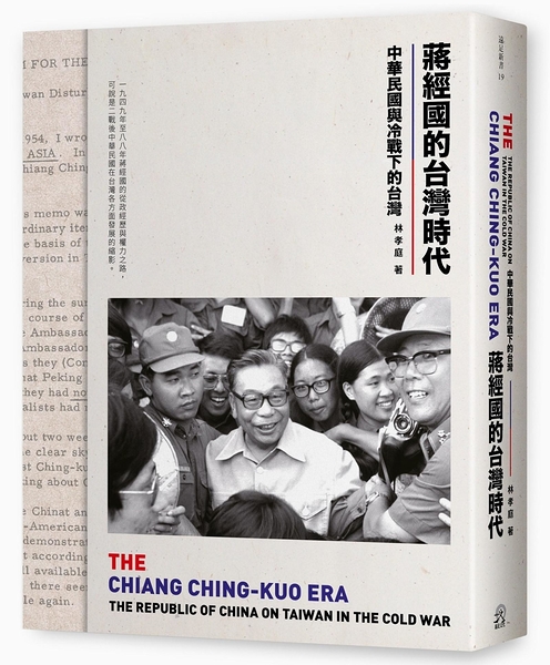 (二手書)蔣經國的台灣時代：中華民國與冷戰下的台灣