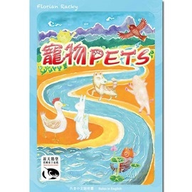 『高雄龐奇桌遊』 寵物 PETS 繁體中文版 正版桌上遊戲專賣店