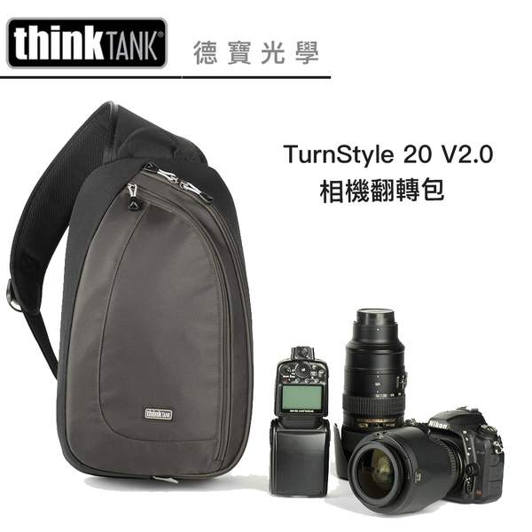 Think Tank 創意坦克 TurnStyle 20 V2.0 翻轉包 相機包 專業級攝影包推薦 TTP710466 正成公司貨