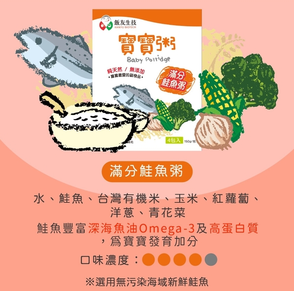 飯友 - 常溫寶寶粥150g 4包/盒 product thumbnail 8