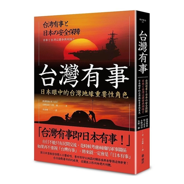 台灣有事：日本眼中的台灣地緣重要性角色 | 拾書所