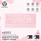 強強滾~ FANTECH MK853 白光燈效多媒體機械式電競鍵盤(英文版)-櫻花粉