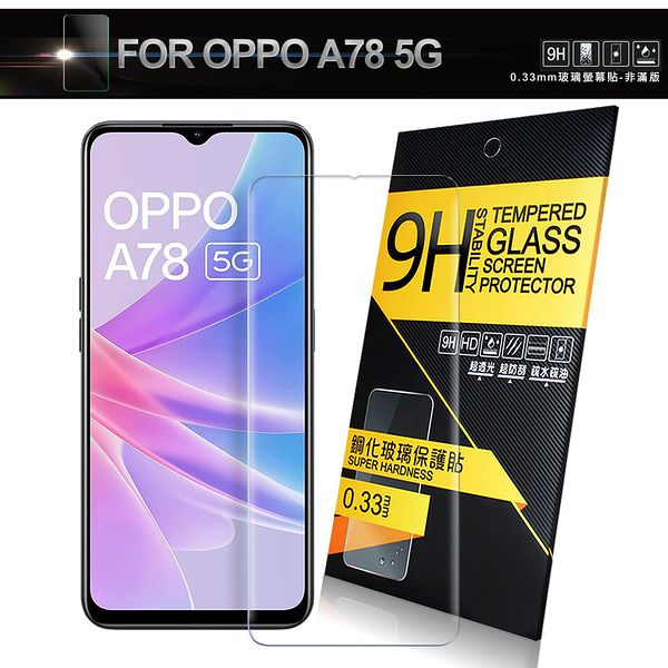 NISDA for OPPO A78 5G 鋼化 9H 0.33mm玻璃螢幕貼-非滿版