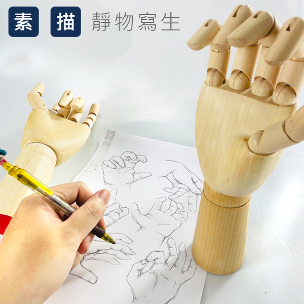木手模型 木頭手 手部模型 畫畫 木手 繪畫素體 素描 漫畫 假人手 擺設 靜物寫生