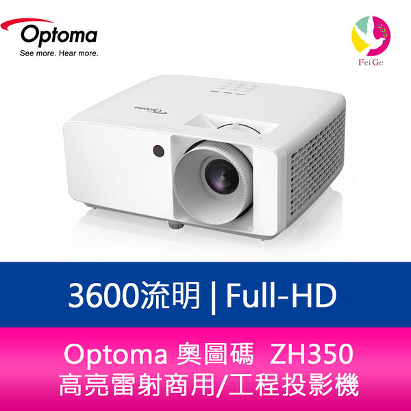 Optoma 奧圖碼 ZH350 3600流明 Full-HD 高亮雷射商用工程投影機