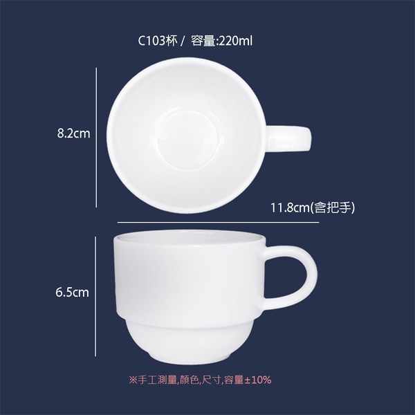 【CK全國瓷器】咖啡杯系列-可疊經典咖啡杯盤組 220ml 陶瓷咖啡杯C103 咖啡盤S103 雪白咖啡杯組 product thumbnail 3