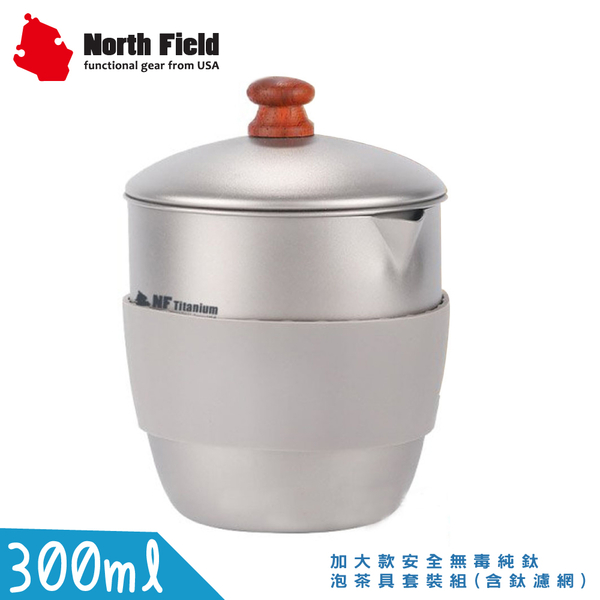 【North Field 美國 300ml加大款安全無毒純鈦泡茶具套裝組(含鈦濾網)】9006/登山露營/濾茶組/旅行茶具