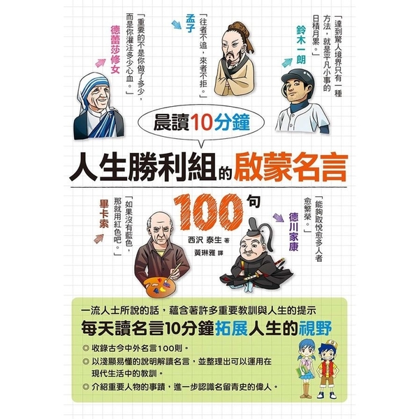 晨讀10分鐘人生勝利組的啟蒙名言100句 墊腳石 Yahoo奇摩超級商城