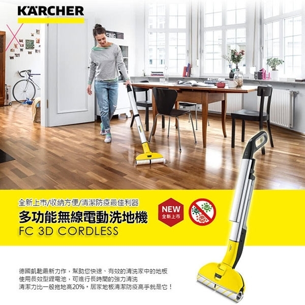 《實用款》Karcher FC3D Cordless 德國凱馳 無線電動洗地機 電動拖把 (體積輕巧方便實用) product thumbnail 2