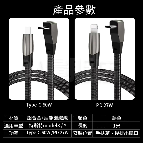 彎頭充電線 1米 快充線 充電線 傳輸線 Type-C 60W/PD 27W 車用 product thumbnail 9