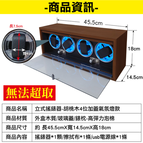 自動上鍊盒-立式搖錶器-胡桃木4位開蓋停氣氛燈款 手錶上鍊盒 自動上鍊錶盒-輕居家8606 product thumbnail 3