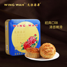 (單盒85折)香港榮華月餅 雙黃白蓮蓉 全祥茶莊