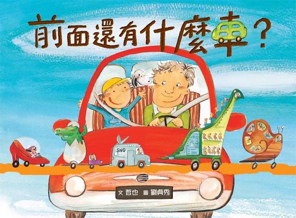 書立得-前面還有什麼車？ | 拾書所