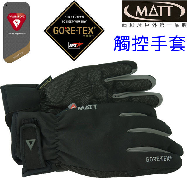 [西班牙MATT]AR-75軍規GORE-TEX(24H)+軍用PRIMALOFT-GOLD防水防滑透氣觸控保暖專業手套