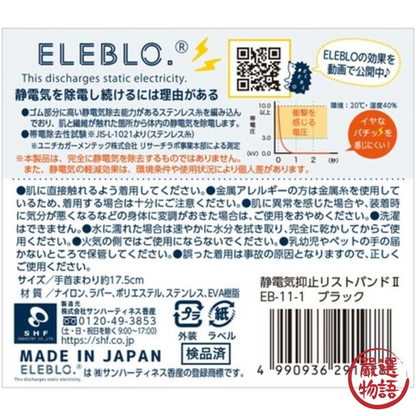 日本製ELEBLO 防靜電手環 靜電抑止 腕帶 防靜電 靜電手環 抗靜電 手環 冬天防靜電 日本 現貨 product thumbnail 8