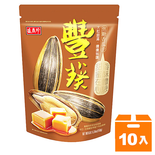 盛香珍 豐葵 焦糖香瓜子 150g (10入)/箱【康鄰超市】