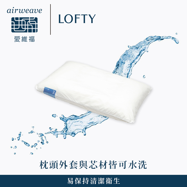 LOFTY 枕工房｜airweave 愛維福 透氣圓管枕 (百年專業睡枕品牌 100%日本製 透氣佳可水洗) product thumbnail 6