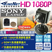 監視器 1080P 微型針孔攝影機 SONY晶片 針孔密錄器 錄影錄音 看護蒐證 贈支架 台灣安防