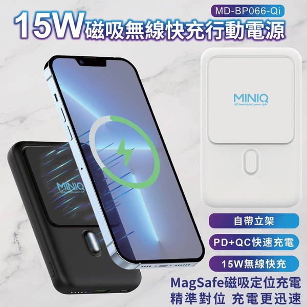 MiniQ MD-BP066-Qi 10000mAh 磁吸無線充15W PD快充行動電源 台灣製(Magsafe/無線) product thumbnail 3