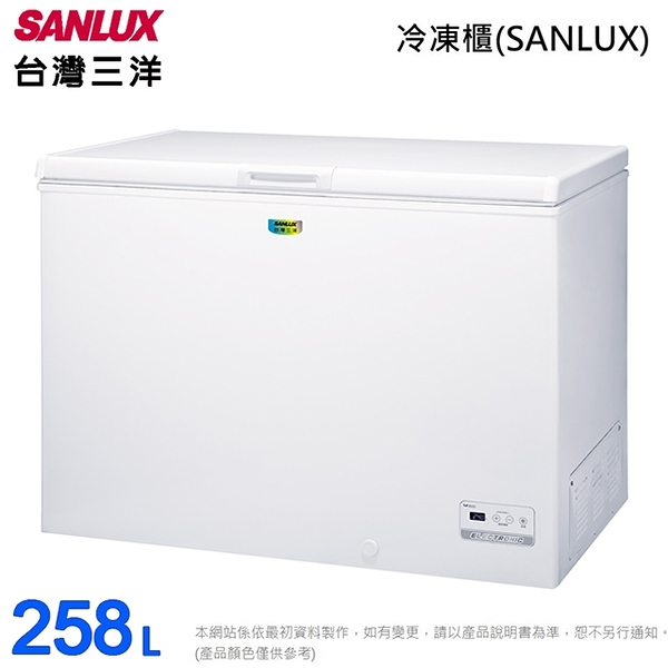 SANLUX台灣三洋258L上掀式冷凍櫃 SCF-258GE~含拆箱定位+舊機回收