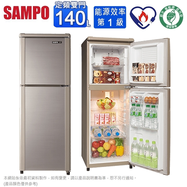 sampo聲寶140公升一級能效定頻雙門冰箱 sr-c14q(y9)~含拆箱定位+舊機回收