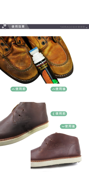 糊塗鞋匠 優質鞋材 K127 西班牙TARRAGO油皮清潔劑75ml 1瓶 油鞣皮革 塗油皮革 瘋馬皮 牛油皮 product thumbnail 8