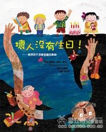 書立得-壞人沒有生日─窺探孩子想像遊戲的奧祕 | 拾書所