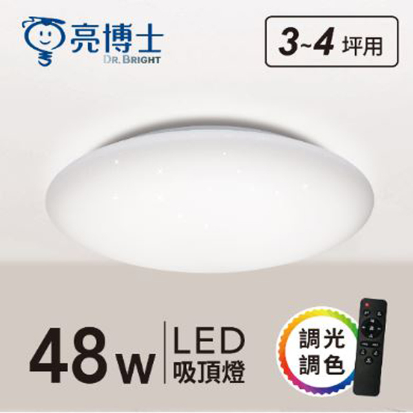 【燈王的店】亮博士 LED 48W 星空吸頂燈 附遙控(多段調光調色) 客廳 臥室 書房 餐廳 PE0278BR48