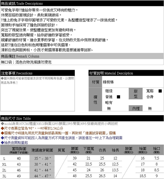 棉T--可愛兔字母印圖寬鬆撞色接袖圓領短袖T恤(白.粉L-3L)-T482眼圈熊中大尺碼 product thumbnail 11