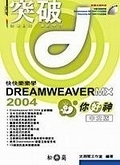 二手書博民逛書店《快快樂樂學 Dreamweaver MX 2004 你好神》