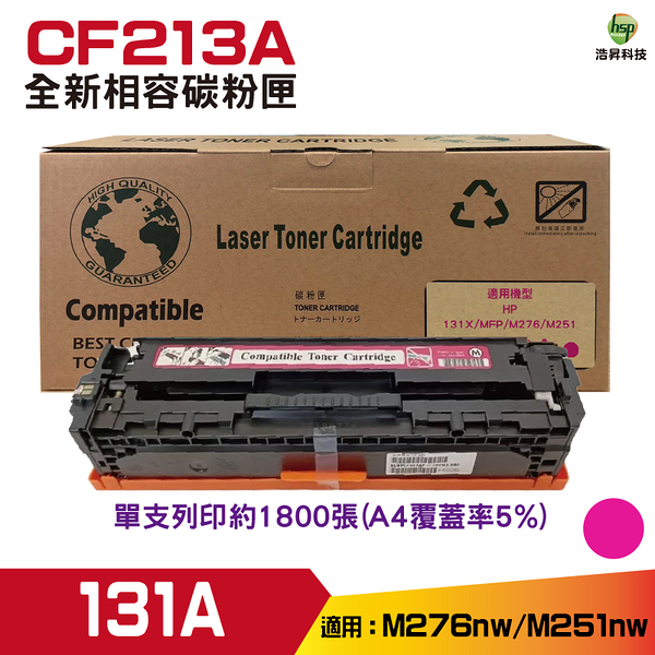 for 131A CF213A 紅色 全新相容碳粉匣 適用 M251nw M276nw