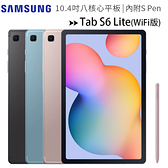 Samsung Galaxy Tab S6 Lite P613 (WiFi 4G+64G) 10.4吋全新S Pen手寫平板◆送ITFIT藍芽鍵盤保護套