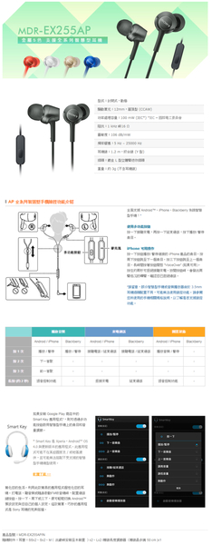 SONY MDR-EX255AP - 入耳式立體聲耳機 黑/白/金/紅/藍 原廠公司貨 product thumbnail 3