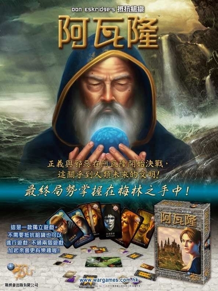 『高雄龐奇桌遊』 抵抗組織 阿瓦隆 Avalon 繁體中文版 正版桌上遊戲專賣店 product thumbnail 2