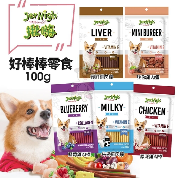 JerHigh 揪嗨 好棒棒系列 100g【現貨隨機不可挑口味】 寵物零食 狗零食『寵喵樂旗艦店』