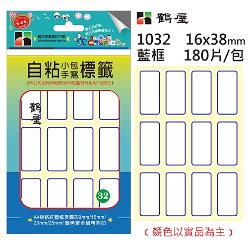 Herwood 鶴屋牌 方形藍框 16x38mm