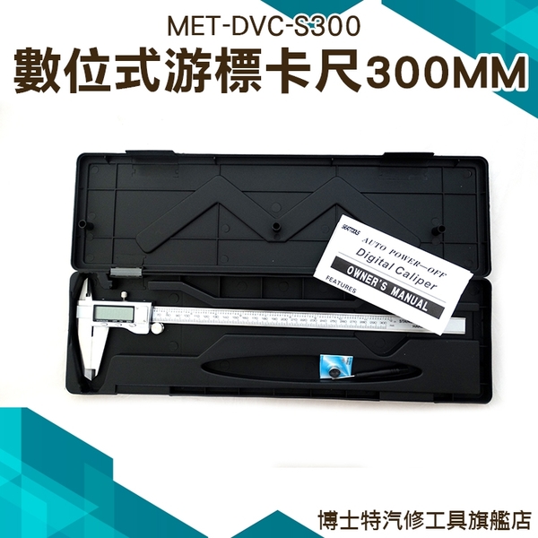 游標卡尺 卡尺 數位游標卡尺 300mm  公英制切換 金屬工藝 金工 車床 CNC 游標卡尺 工廠直售