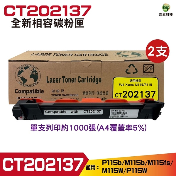 for Fuji Xerox CT202137 黑 全新相容碳粉匣 二支 P115b P115W M115b M115W M115fs M115Z