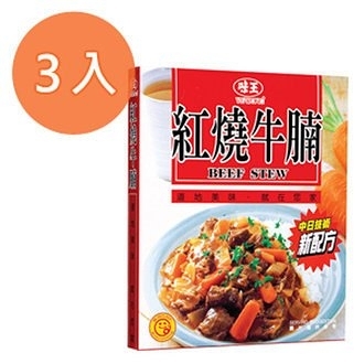 味王調理包-紅燒牛腩200g(3盒)/組【康鄰超市】