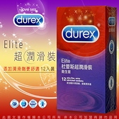 避孕套【蘇菲24H購物】DUREX杜蕾斯 超潤滑型 保險套 12入