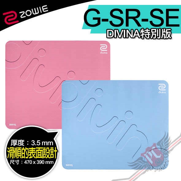 Pc Party 特別版zowie G Sr Se Divina 滑鼠墊