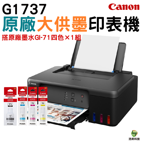 Canon G1737 原廠大供墨印表機 加購GI71原廠填充墨水4色1組 上網登入弄送禮眷