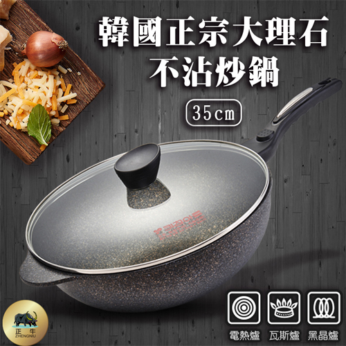 正牛  韓國正宗大理石不沾炒鍋(35cm)【愛買】 product thumbnail 2