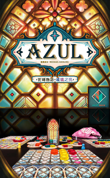 『高雄龐奇桌遊』 花磚物語 琉璃之光 Azul:Stained Glass of Sintra 繁體中文版 正版桌上遊戲專賣店 product thumbnail 2