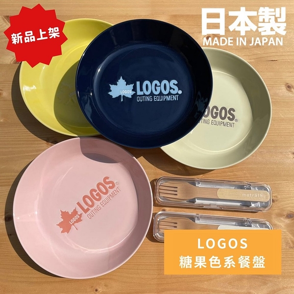 LOGOS 糖果色系餐盤 盤子 圓盤 廚房餐盤 家用餐盤 陶瓷盤 瓷器 戶外品牌 露營 餐盤 盤 圓盤 陶瓷