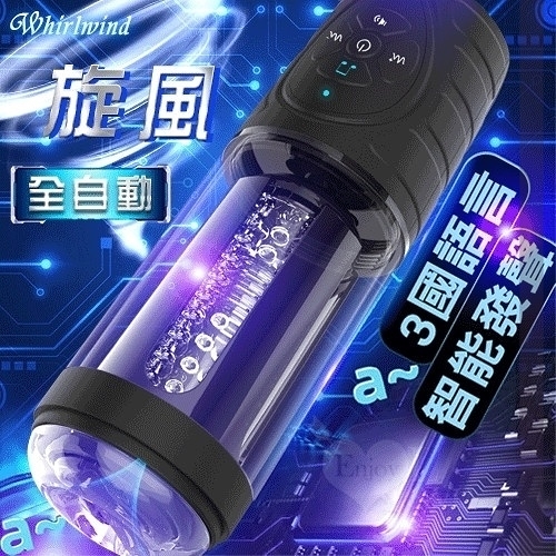 自慰杯 男性 按摩器 電動 情趣用品 Whirlwind 旋風‧USB充電8頻速率自動左右旋轉3國女淫音飛機杯