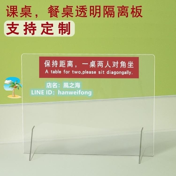 40*30公分透明隔離板桌面分隔板學生課桌防疫隔板擋板辦公餐桌食堂隔離擋板塑膠【風之海】