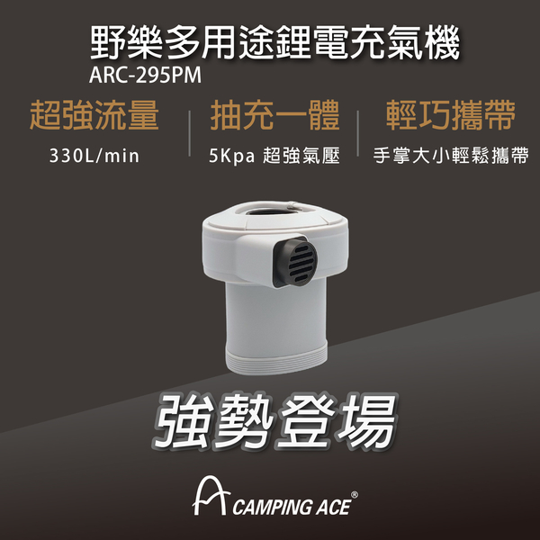 【CAMPING ACE】 ARC-295PM 多用途鋰電充氣機 充氣機 充氣幫浦 打氣機 充電式打氣機 多功能充氣機 product thumbnail 8